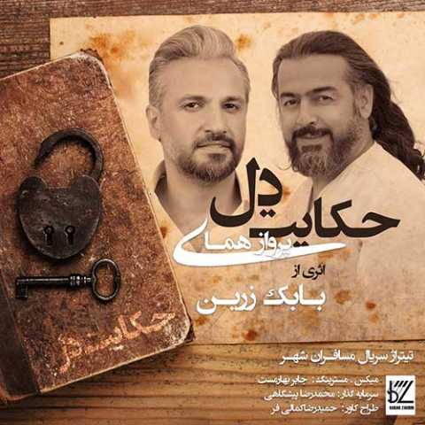 دانلود آهنگ پرواز همای حکایت دل دانلود آهنگ پرواز همای حکایت دل